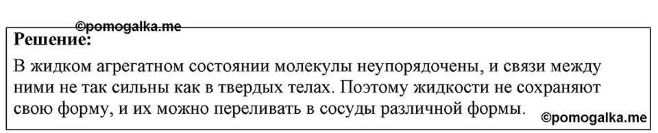 Номер 13.2 — решение 1