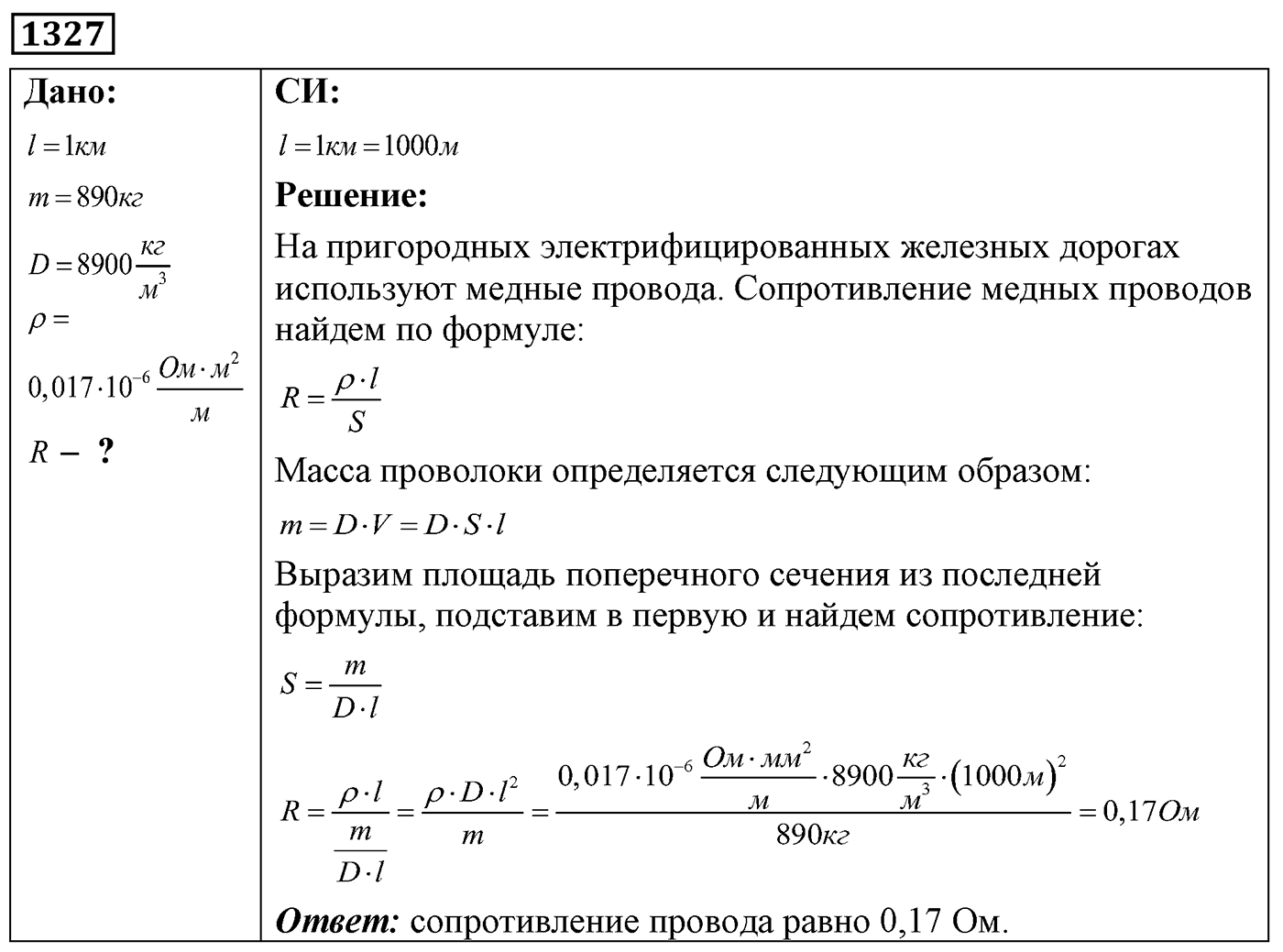Задача №1327 — решение 1
