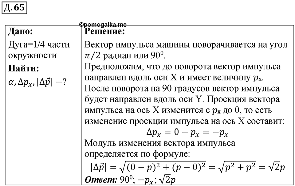 Д. 65 — решение 1