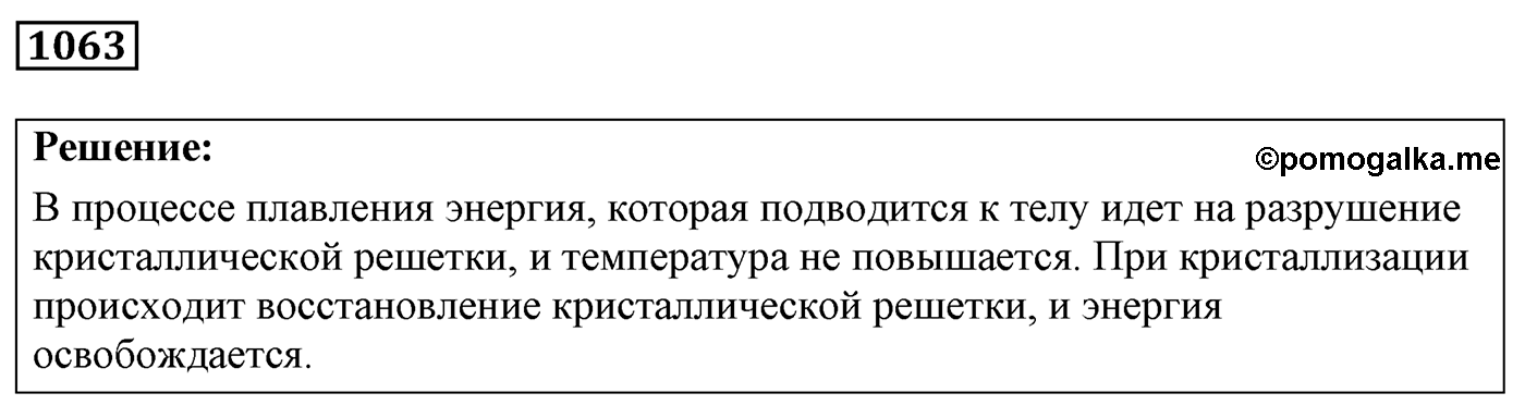 Задача №1063 — решение 1