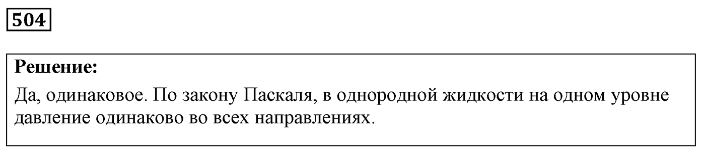 Задача №504 — решение 1