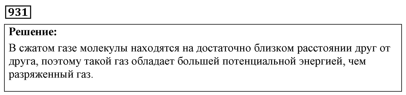Задача №931 — решение 1
