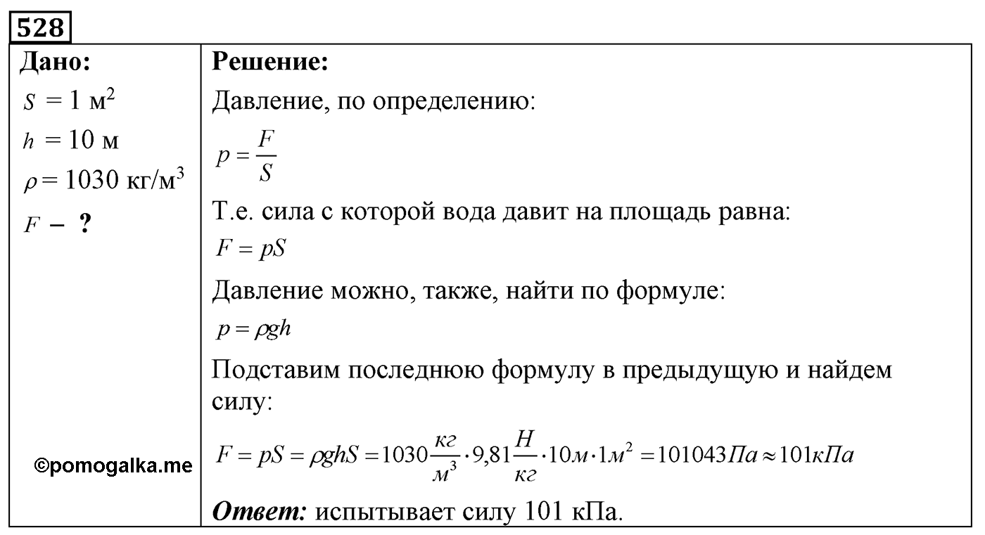 Задача №528 — решение 1