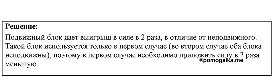 Номер 31.9 — решение 1