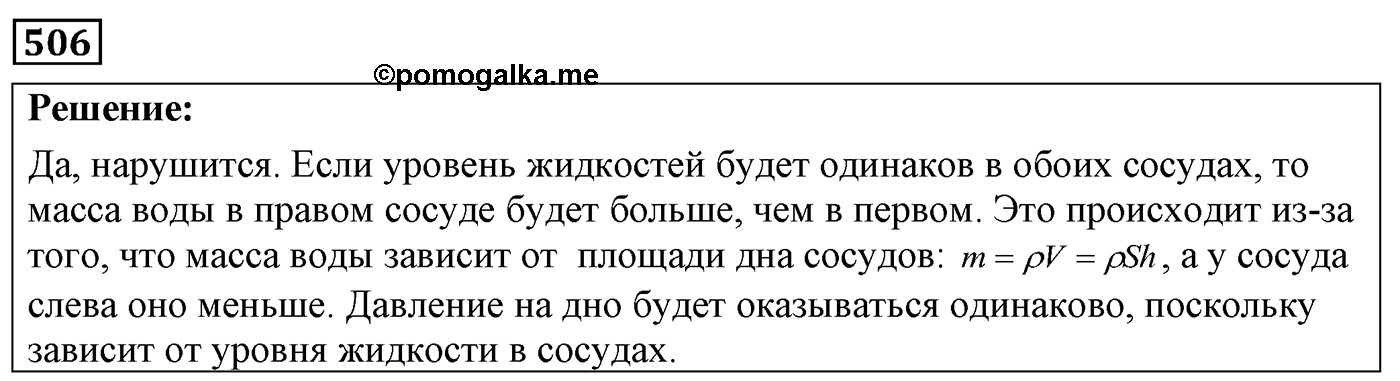 Задача №506 — решение 1