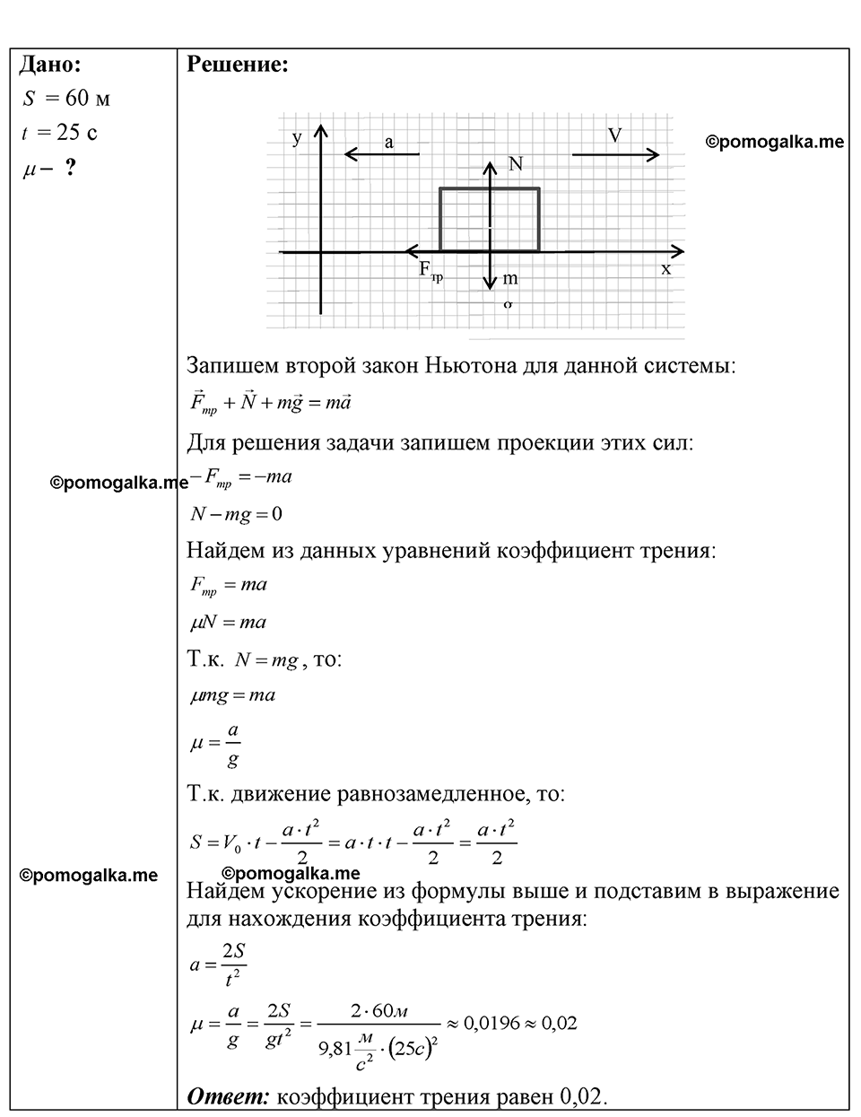 Номер 18.38 — решение 1