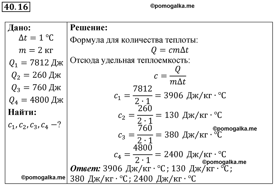 Номер 40.16 — решение 1