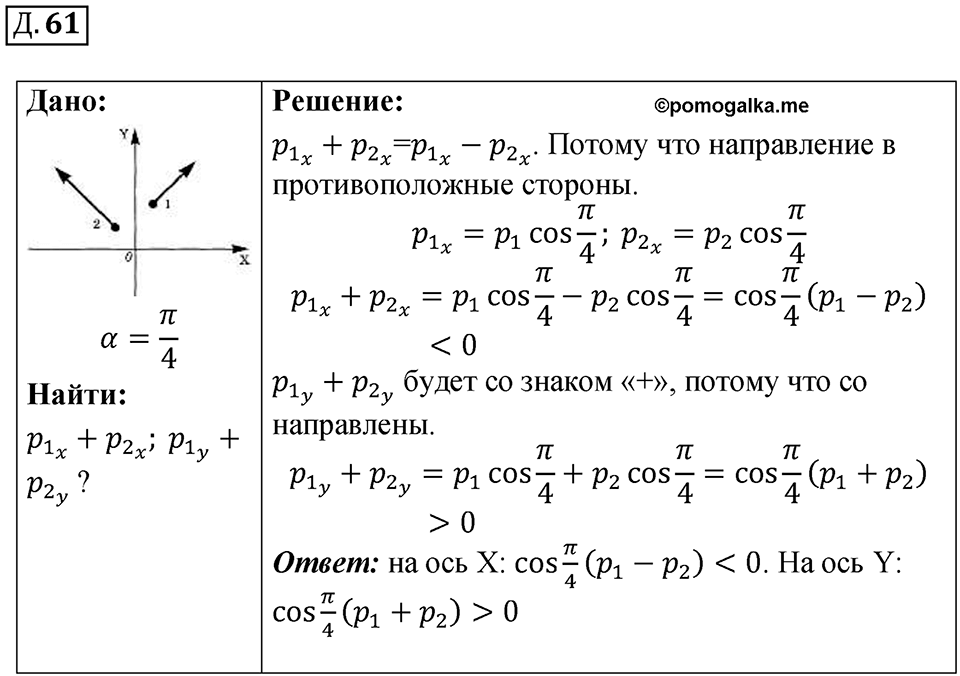 Д. 61 — решение 1