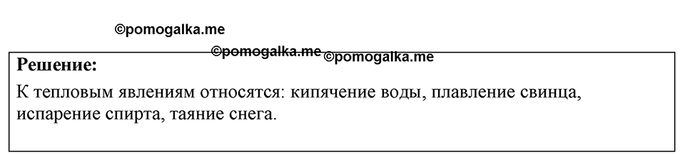 Номер 1.9 — решение 1