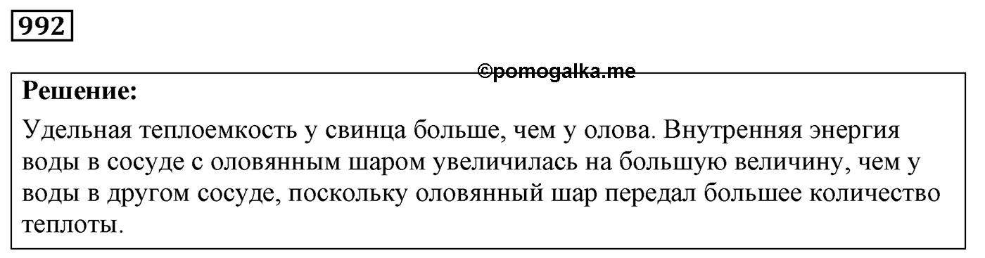 Задача №992 — решение 1