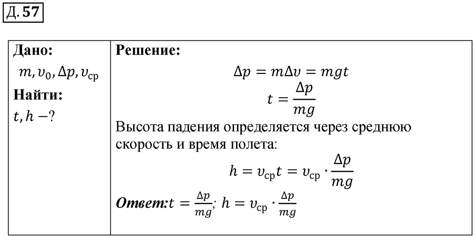Д. 57 — решение 1