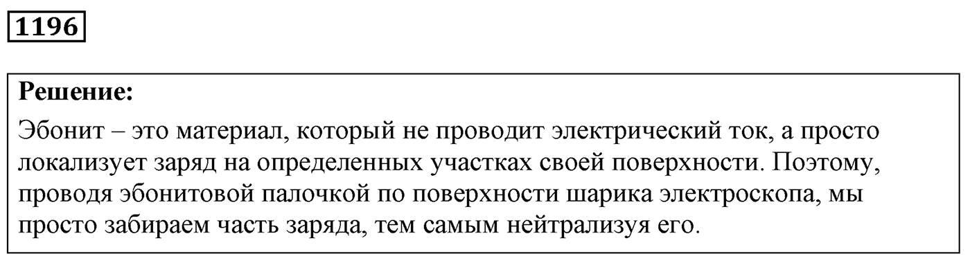Задача №1196 — решение 1