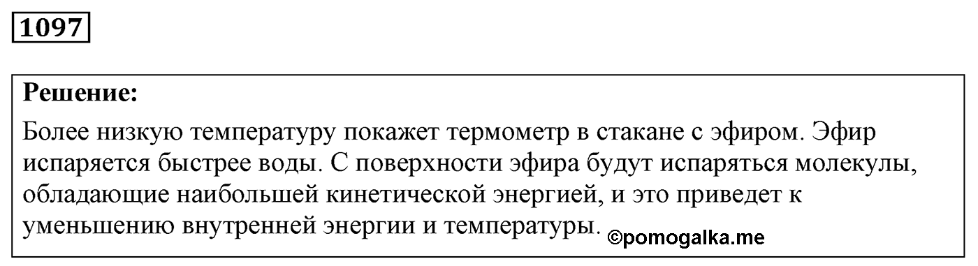 Задача №1097 — решение 1