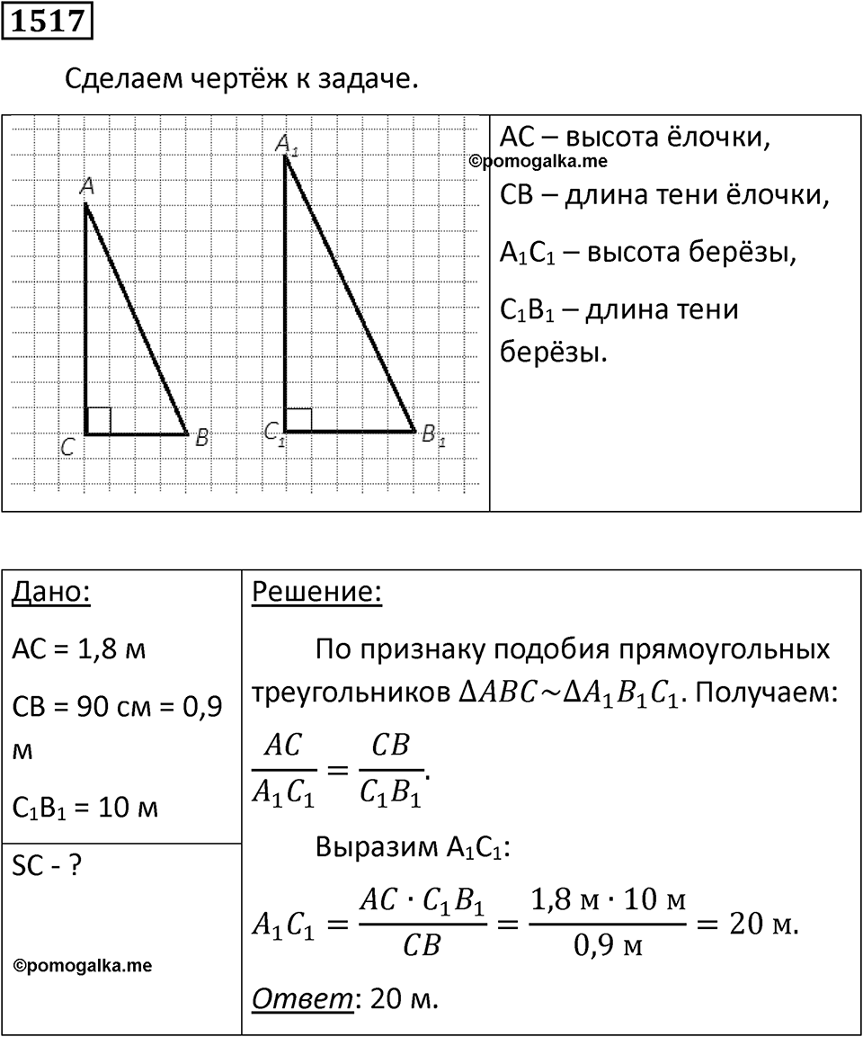 Задача №1517 — решение 1