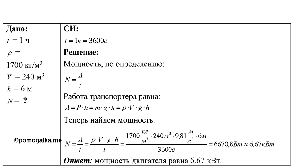 Номер 29.16 — решение 1