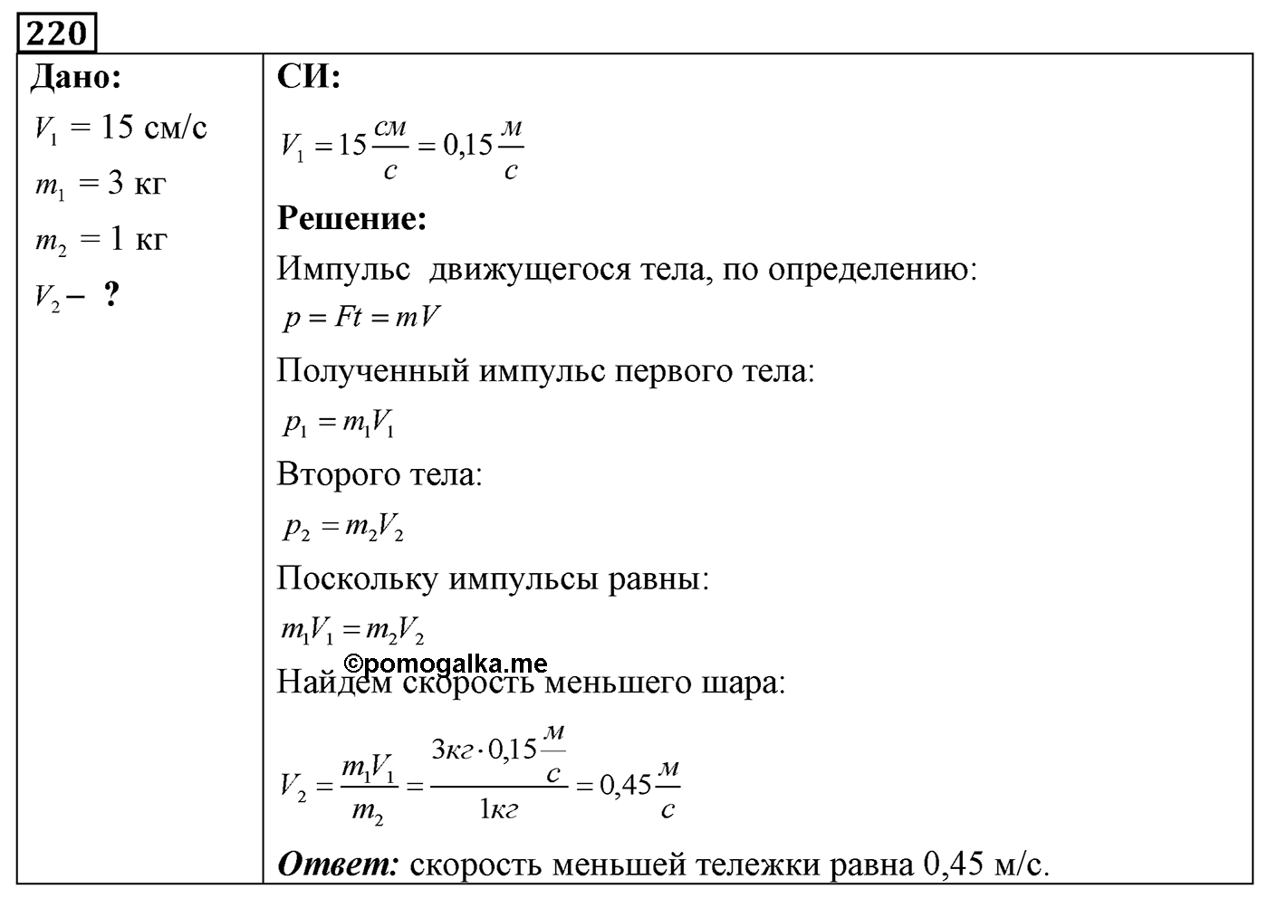 Задача №220 — решение 1