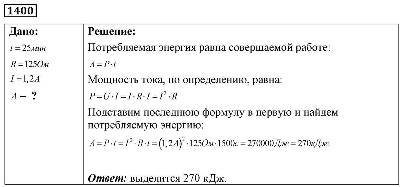 Задача №1400 — решение 1