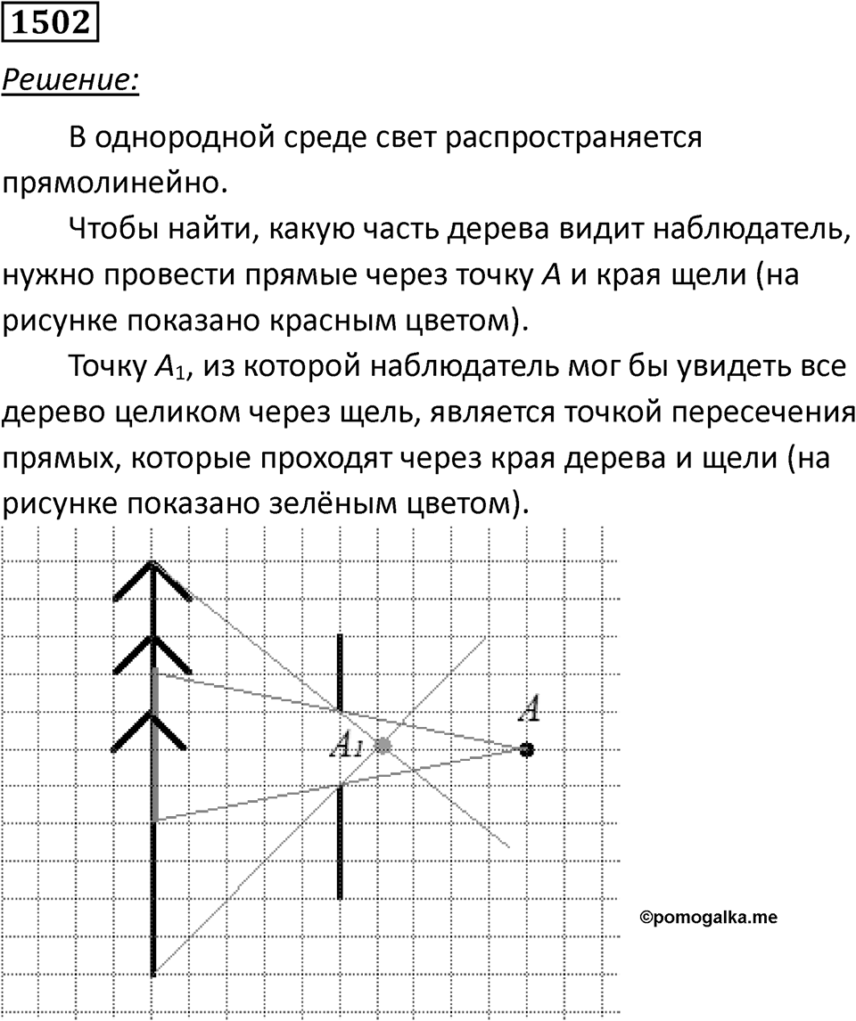 Задача №1502 — решение 1