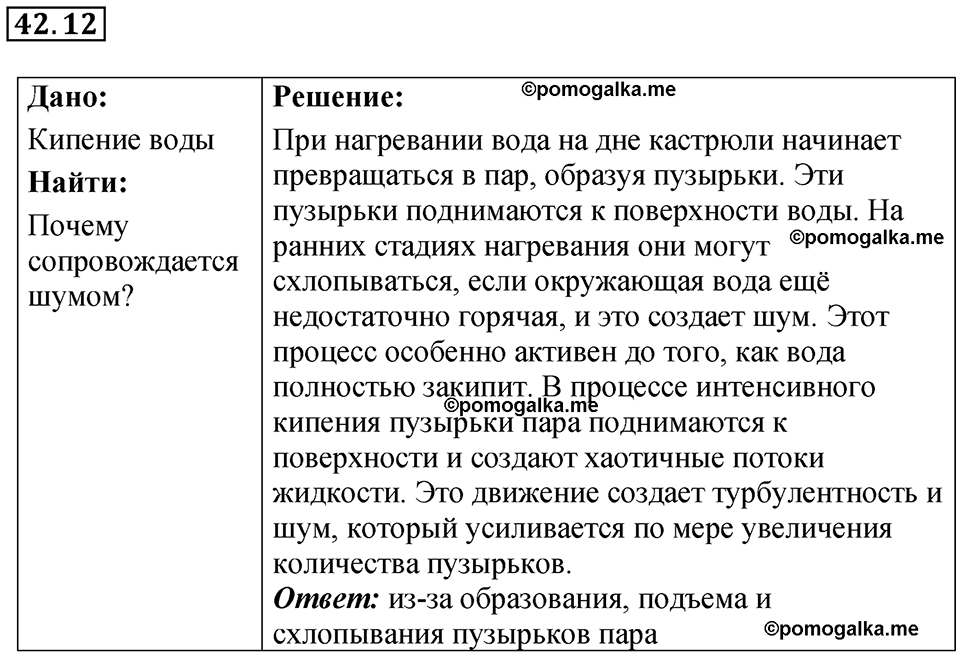 Номер 42.12 — решение 1