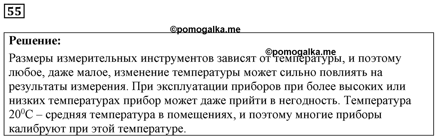 Задача №55 — решение 1