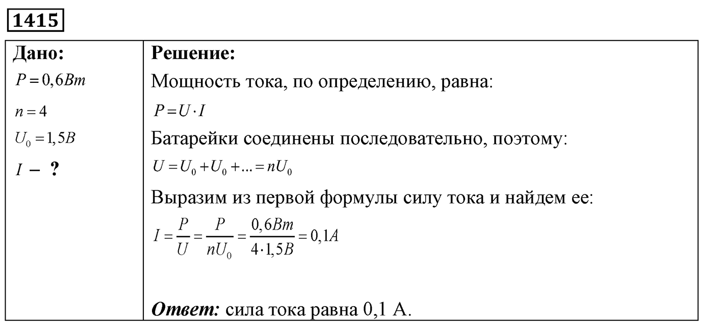 Задача №1415 — решение 1