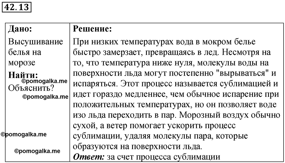 Номер 42.13 — решение 1