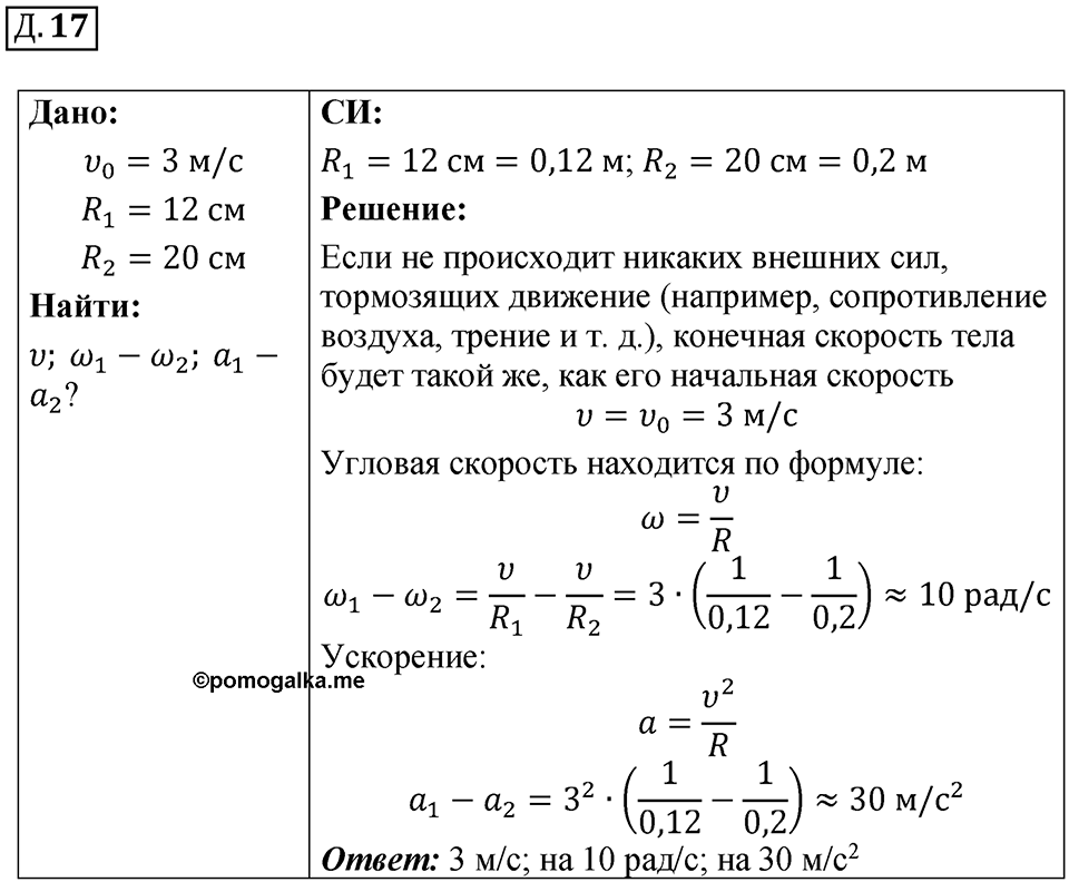 Д. 17 — решение 1