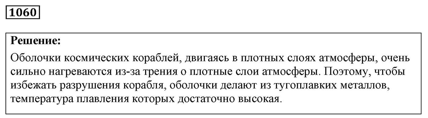 Задача №1060 — решение 1