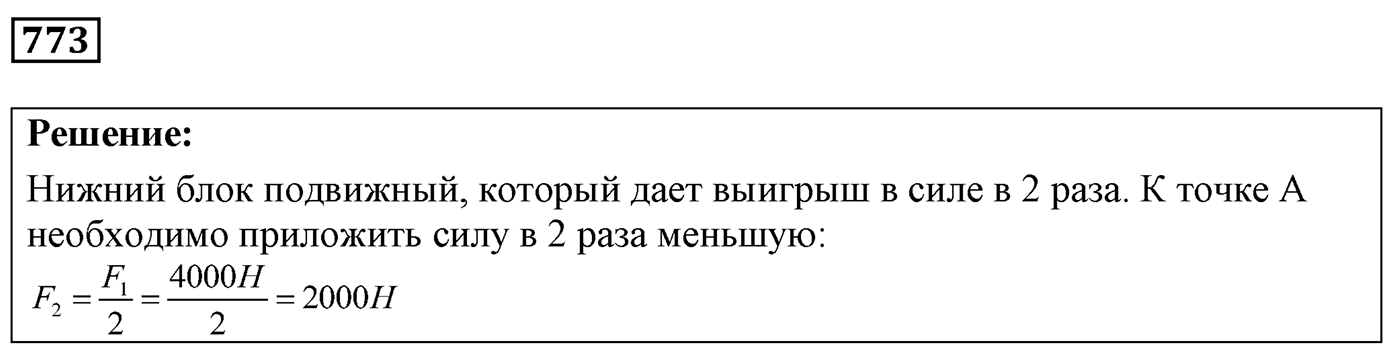 Задача №773 — решение 1