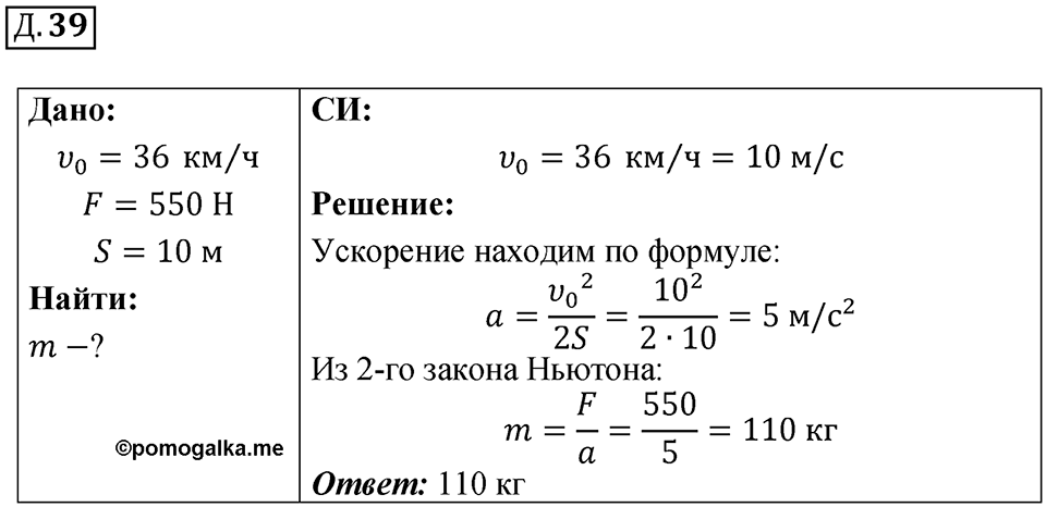 Д. 39 — решение 1