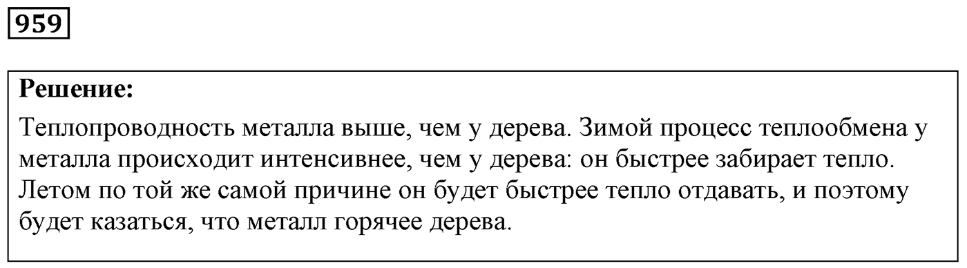 Задача №959 — решение 1