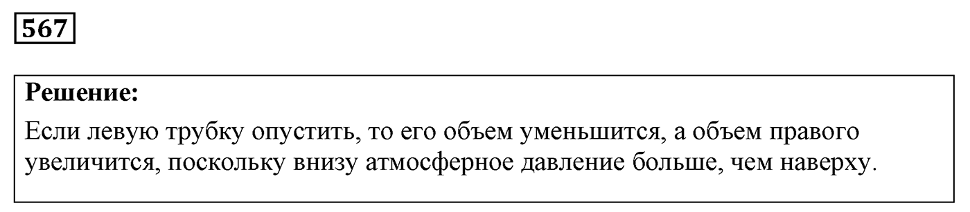 Задача №567 — решение 1
