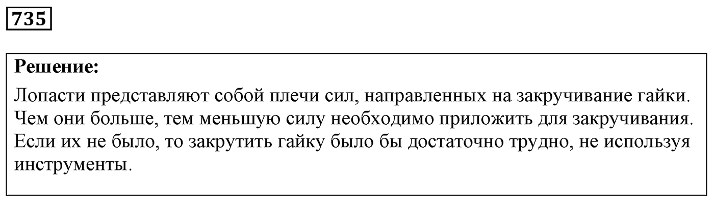 Задача №735 — решение 1