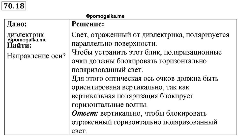 Номер 70.18 — решение 1