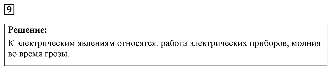 Задача №9 — решение 1