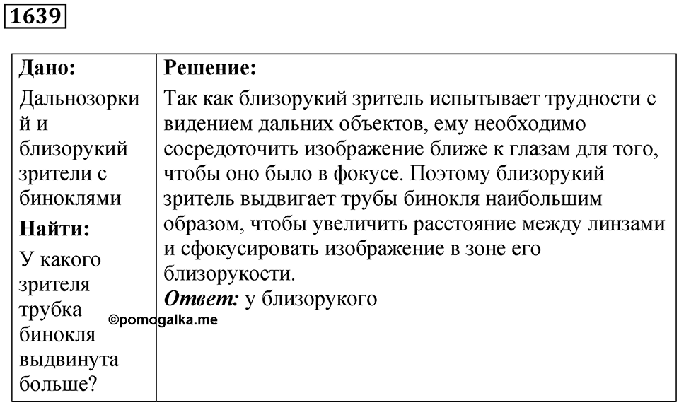 Задача №1639 — решение 1