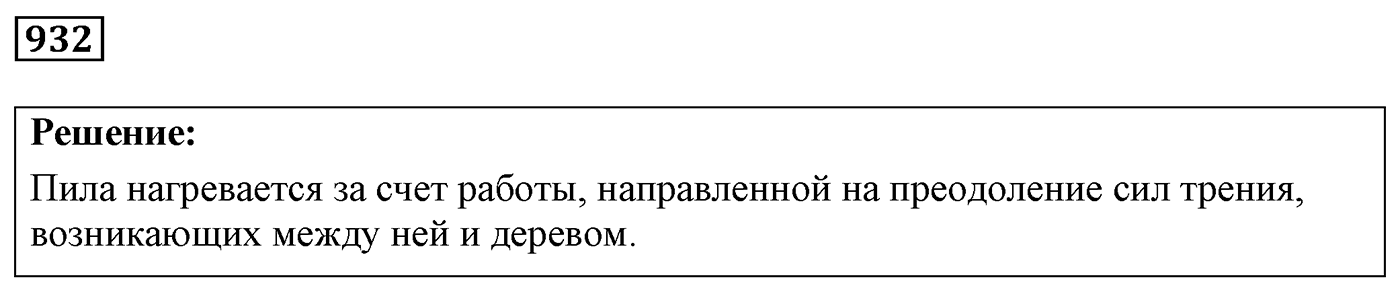 Задача №932 — решение 1