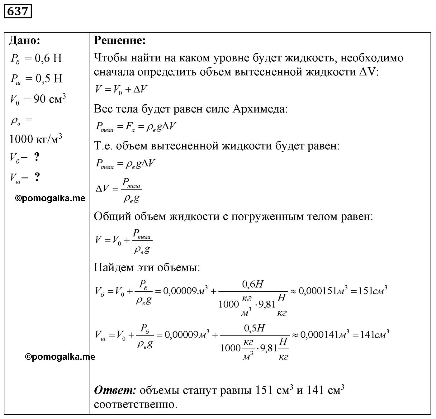 Задача №637 — решение 1