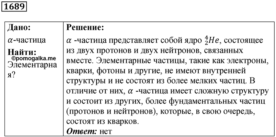 Задача №1689 — решение 1
