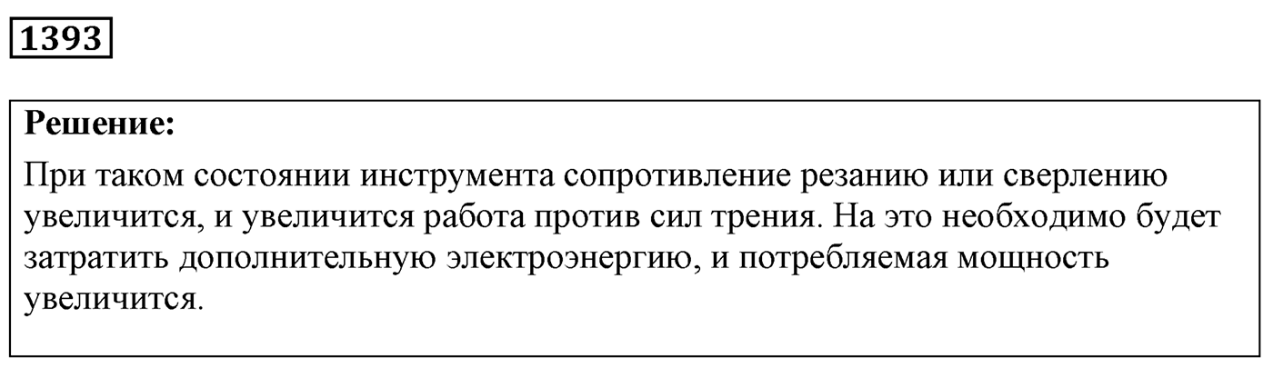 Задача №1393 — решение 1