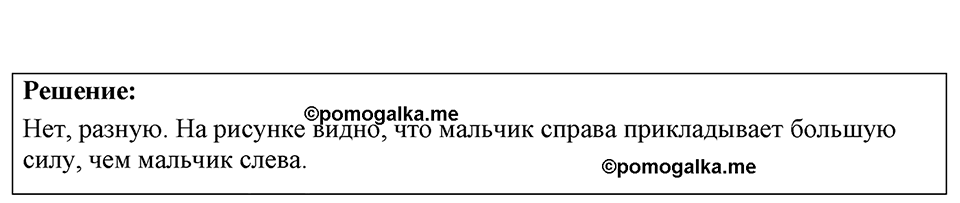Номер 28.3 — решение 1