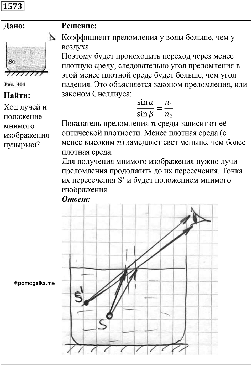 Задача №1573 — решение 1