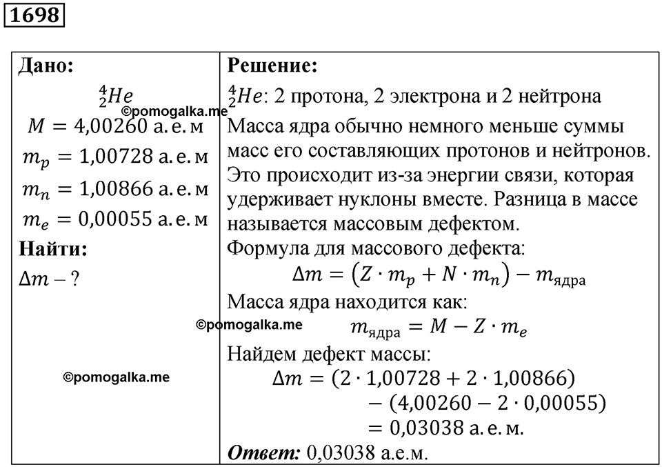 Задача №1698 — решение 1