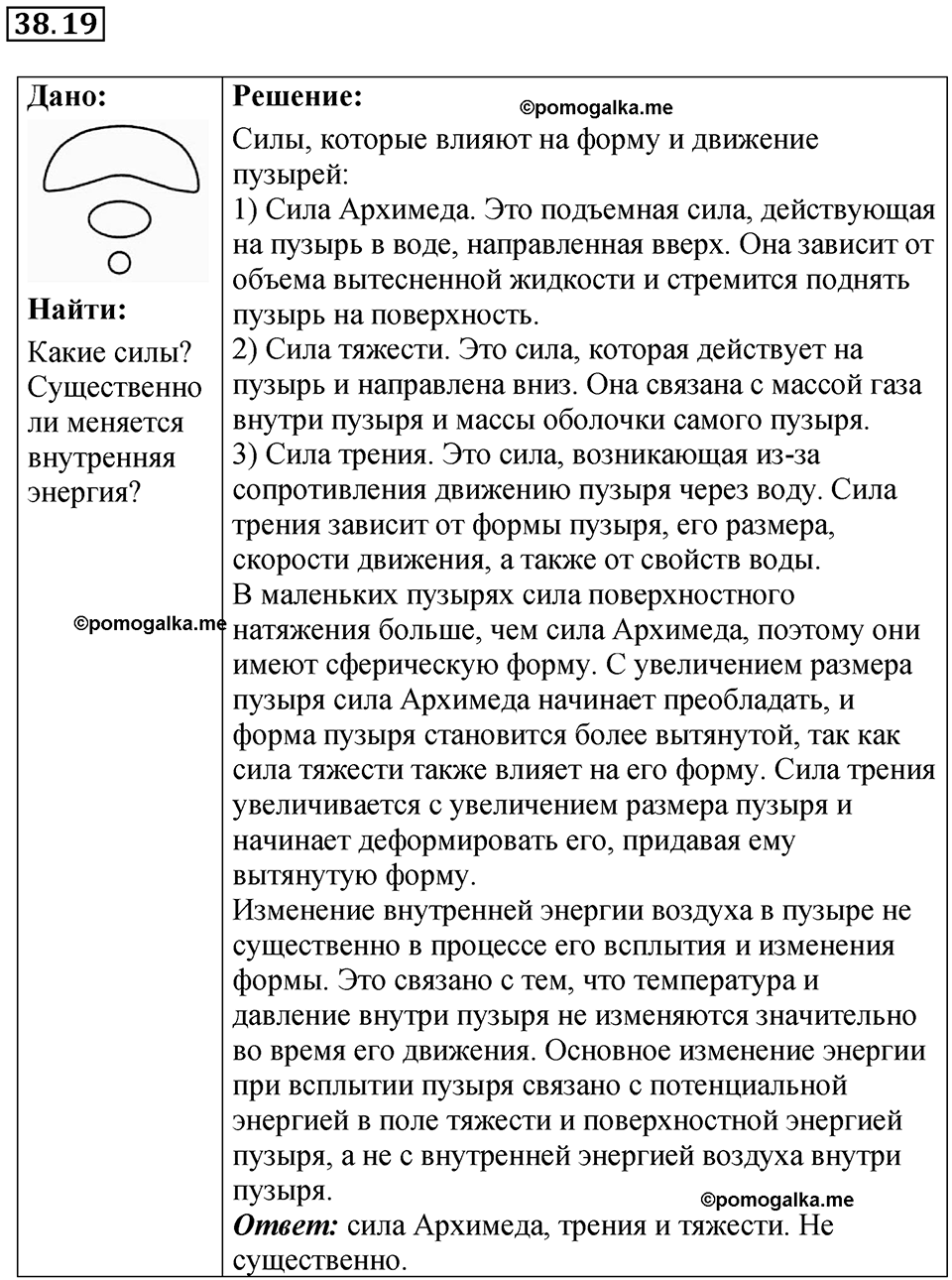 Номер 38.19 — решение 1