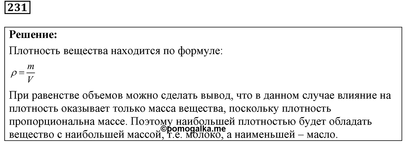 Задача №231 — решение 1