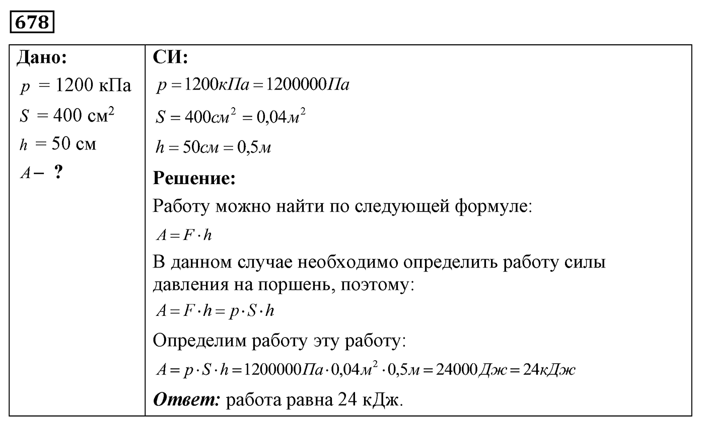 Задача №678 — решение 1