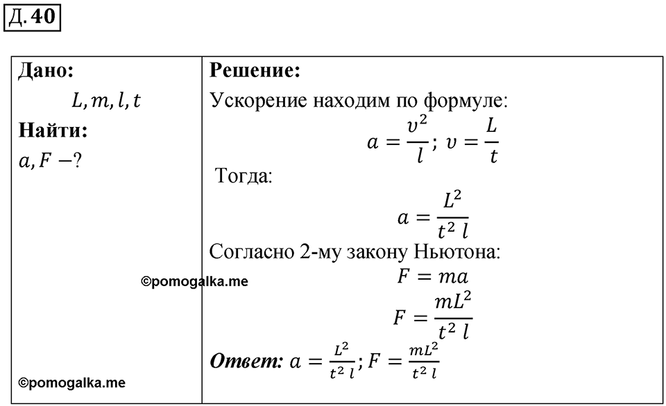 Д. 40 — решение 1