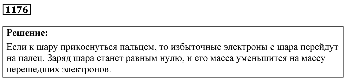Задача №1176 — решение 1