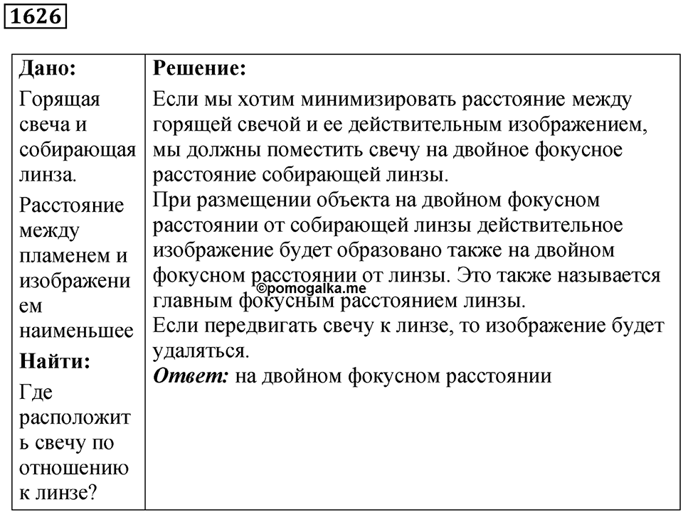 Задача №1626 — решение 1