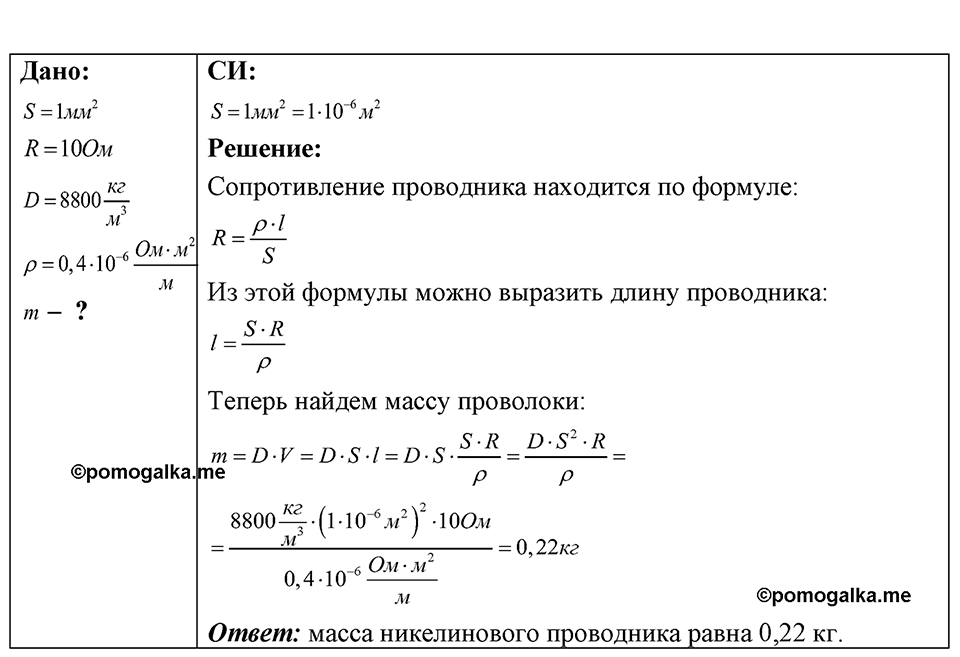 Номер 52.22 — решение 1